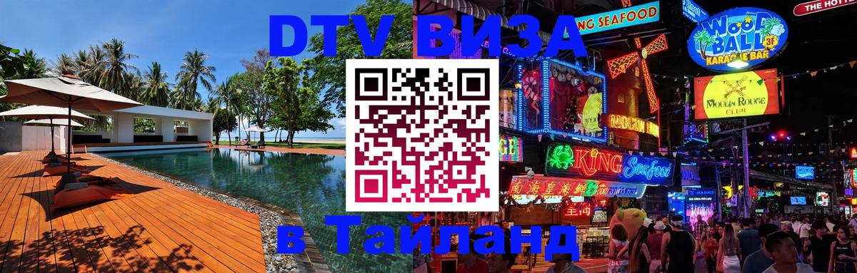 Цены на DTV визу в Таиланд — пакеты услуг, достаточно даже паспорта - 